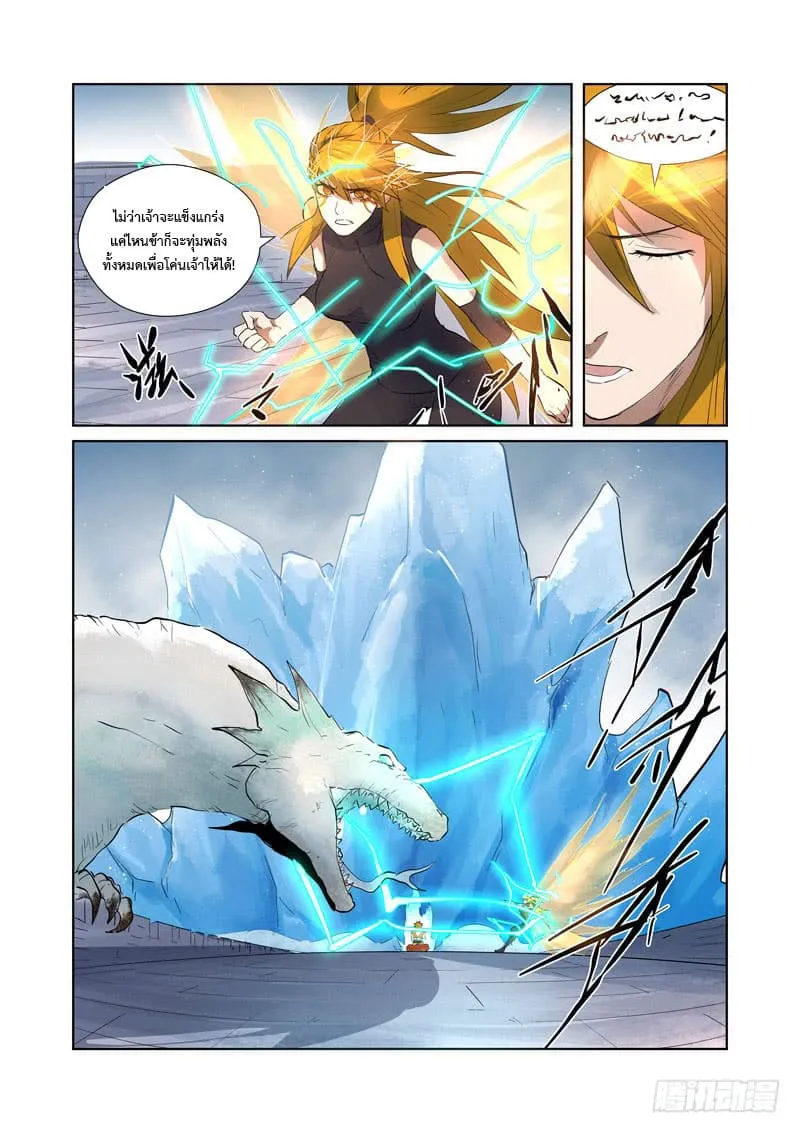 Tales of Demons and Gods - หน้า 21