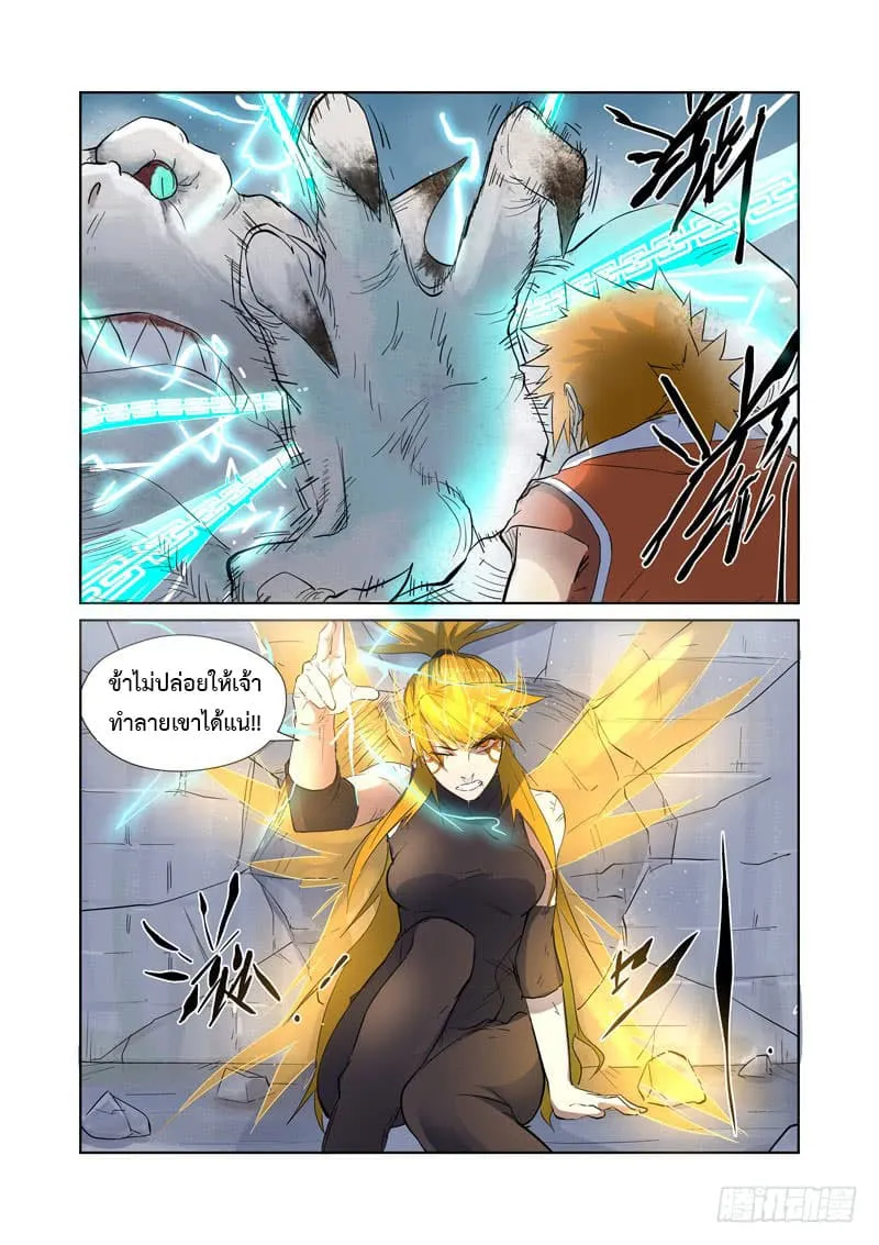 Tales of Demons and Gods - หน้า 23