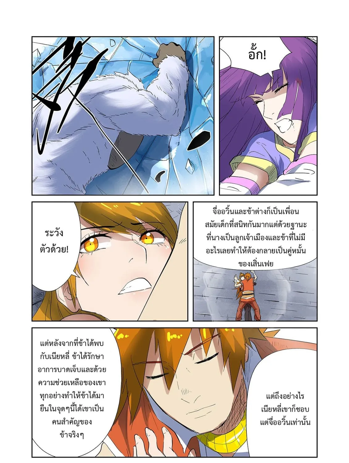 Tales of Demons and Gods - หน้า 4