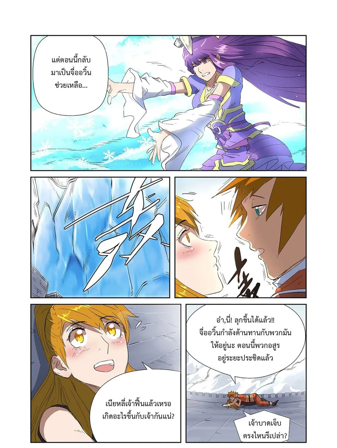 Tales of Demons and Gods - หน้า 7