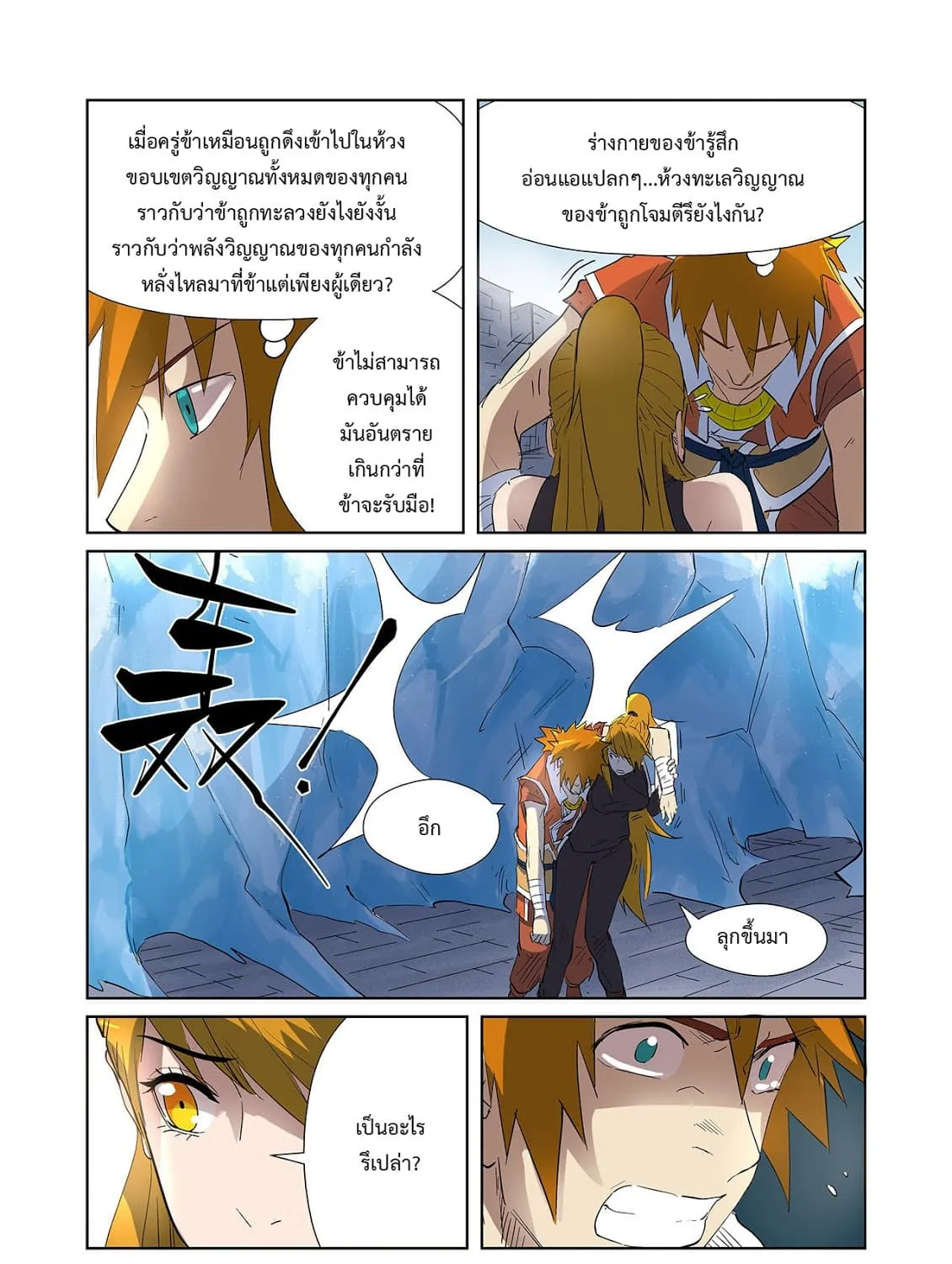 Tales of Demons and Gods - หน้า 9