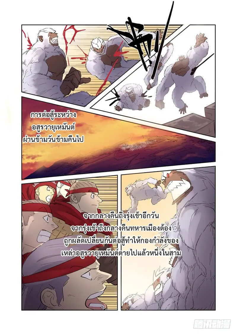 Tales of Demons and Gods - หน้า 10