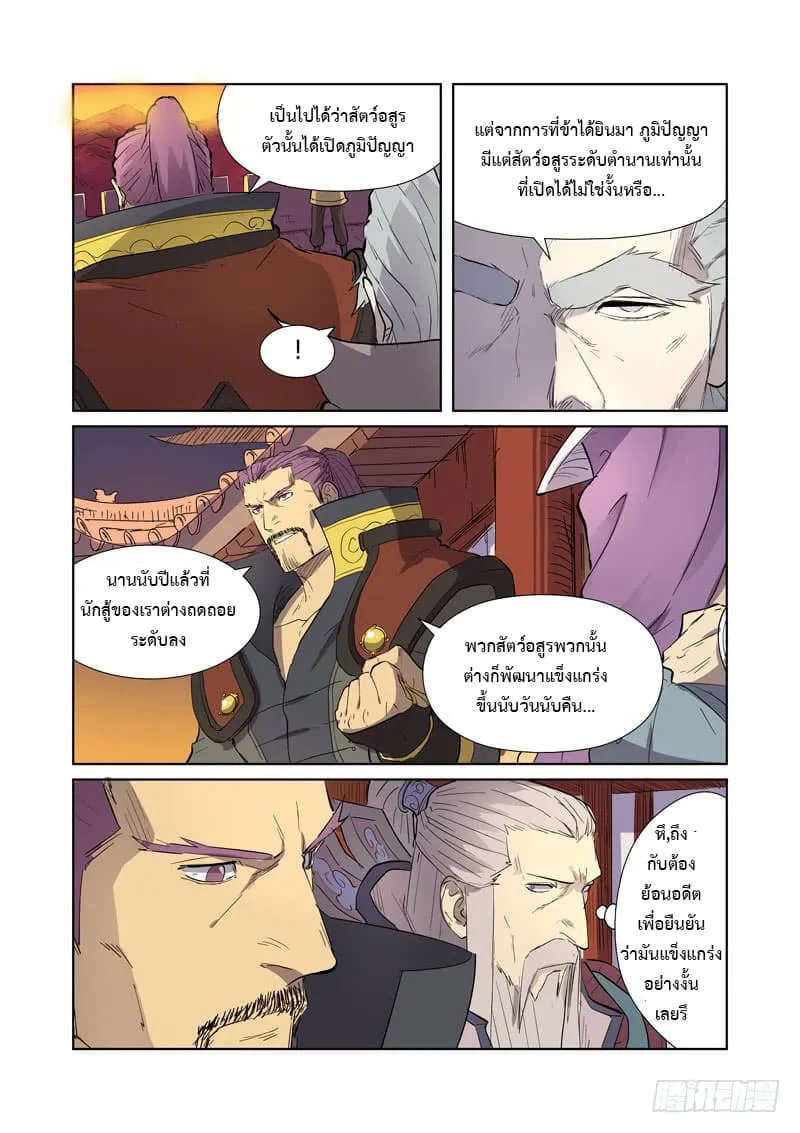 Tales of Demons and Gods - หน้า 13