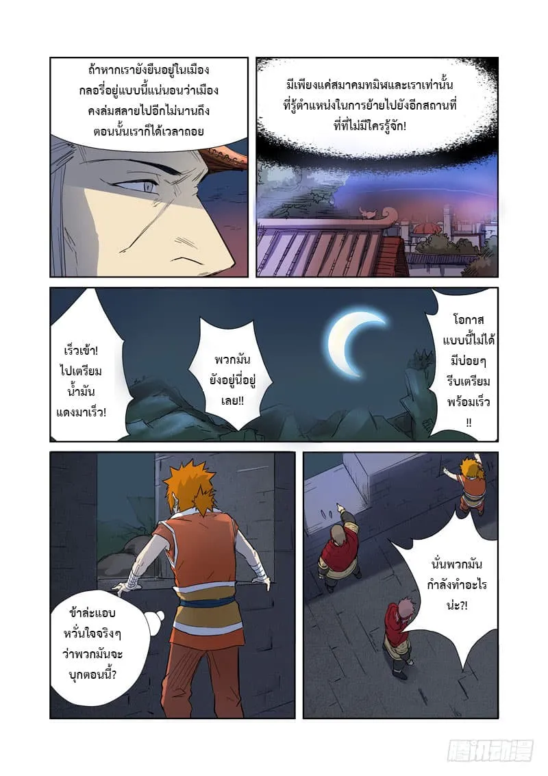 Tales of Demons and Gods - หน้า 14