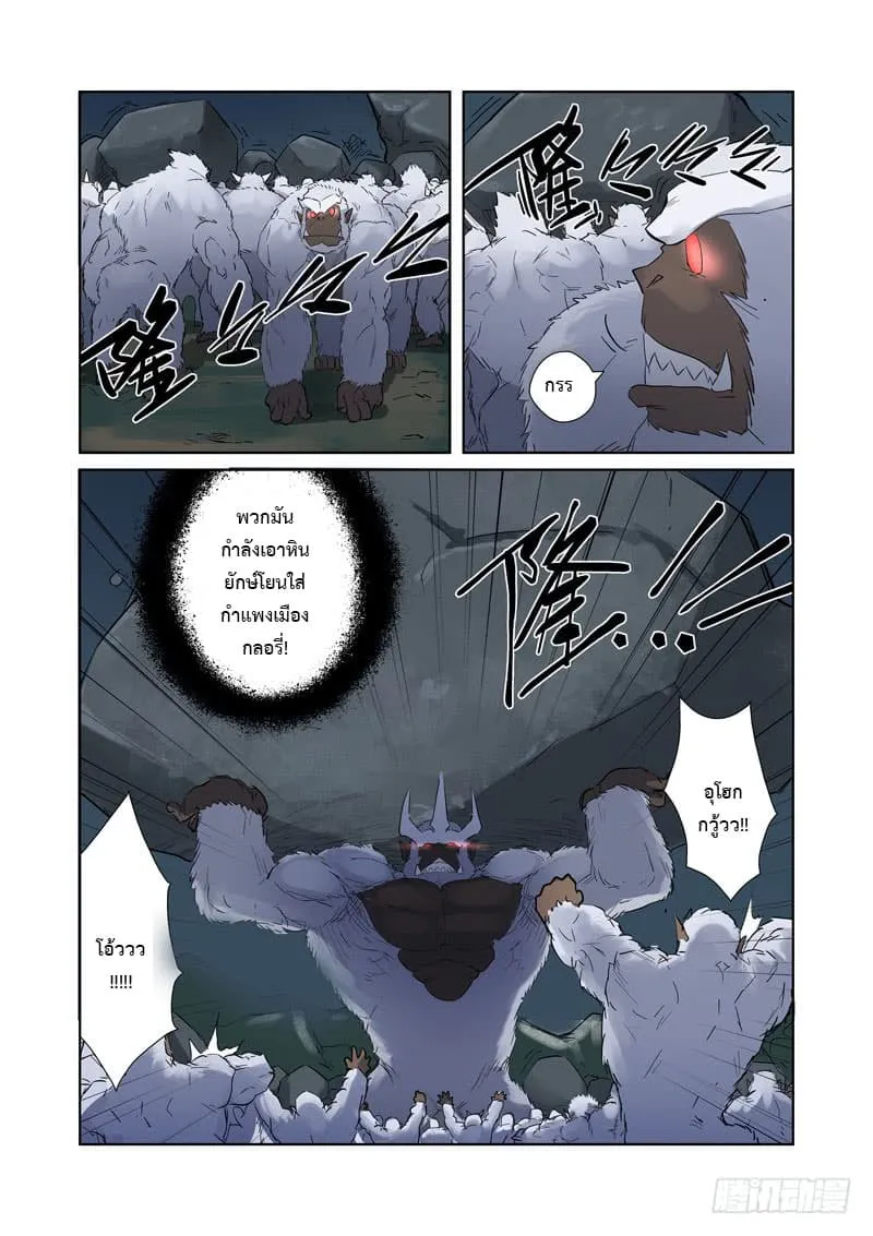 Tales of Demons and Gods - หน้า 15