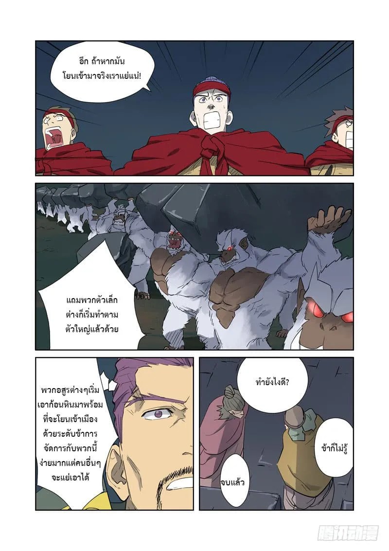 Tales of Demons and Gods - หน้า 16