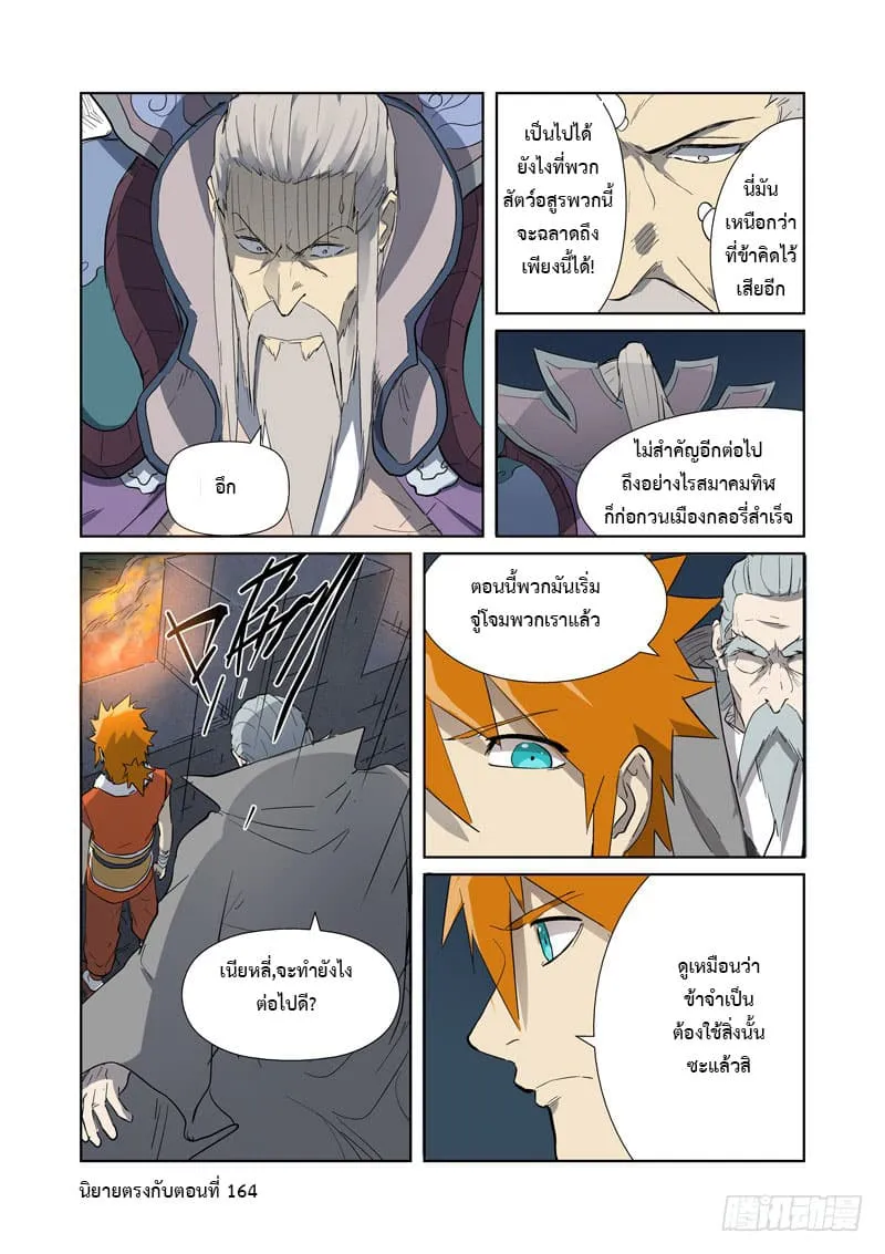 Tales of Demons and Gods - หน้า 17