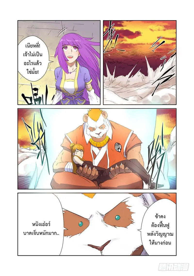 Tales of Demons and Gods - หน้า 2