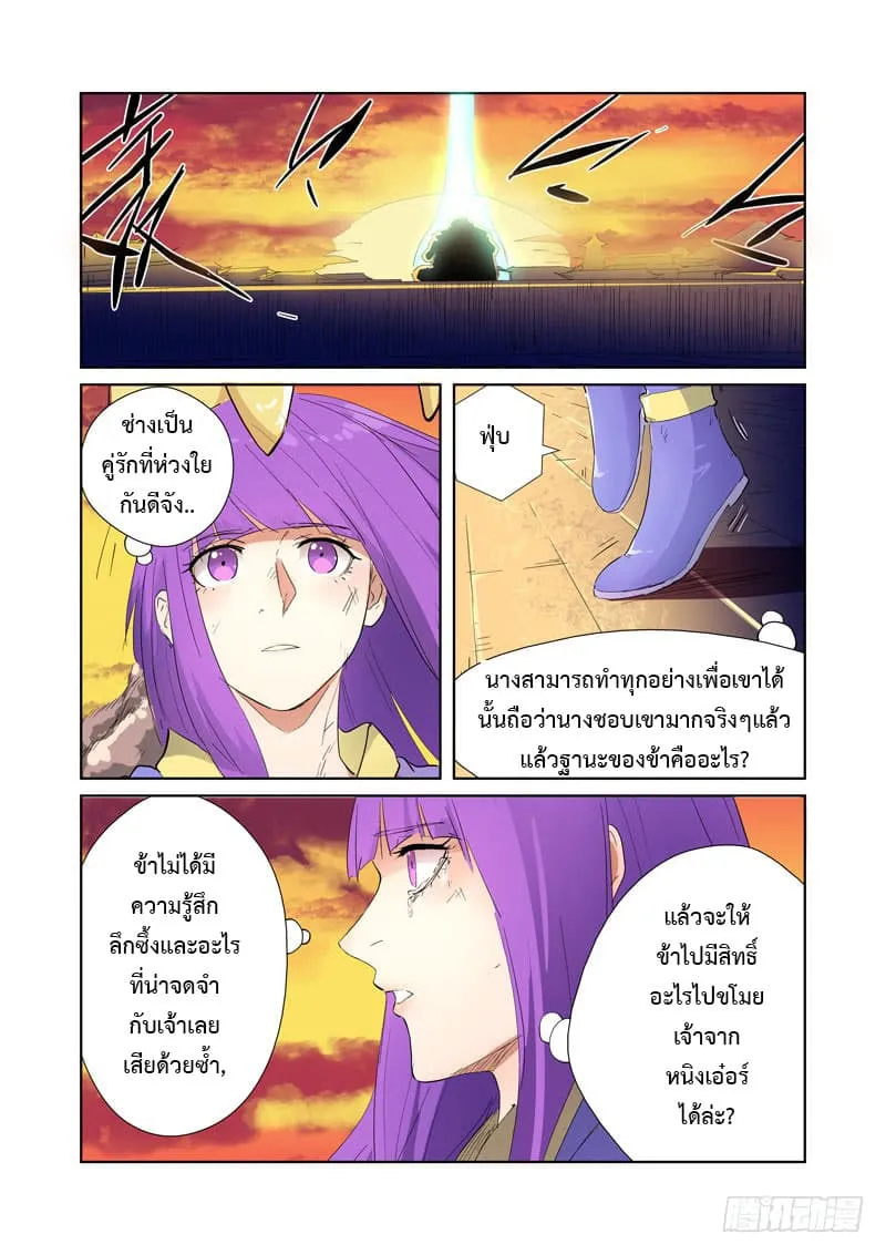 Tales of Demons and Gods - หน้า 4