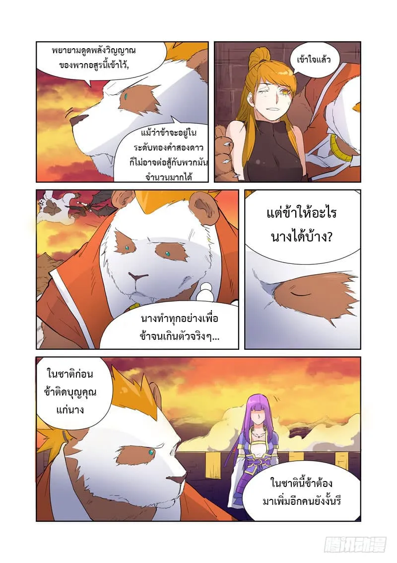 Tales of Demons and Gods - หน้า 7