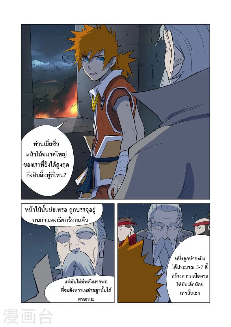 Tales of Demons and Gods - หน้า 1