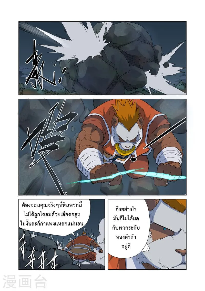 Tales of Demons and Gods - หน้า 12