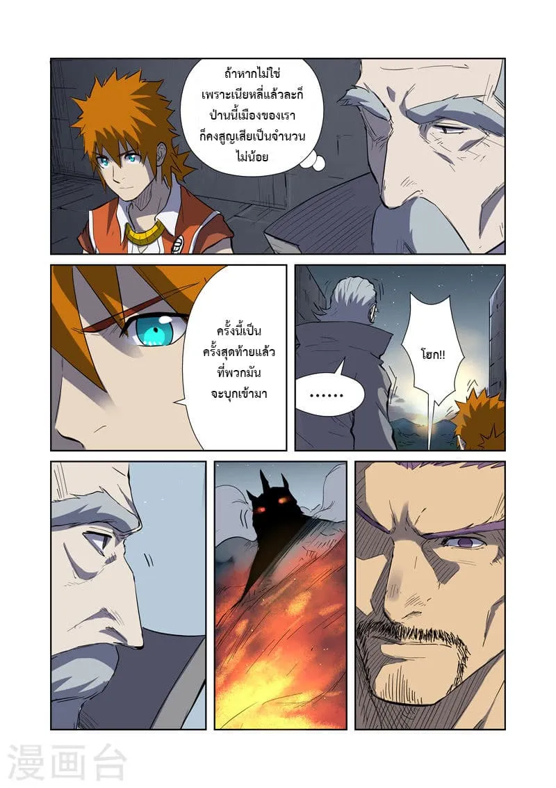 Tales of Demons and Gods - หน้า 14