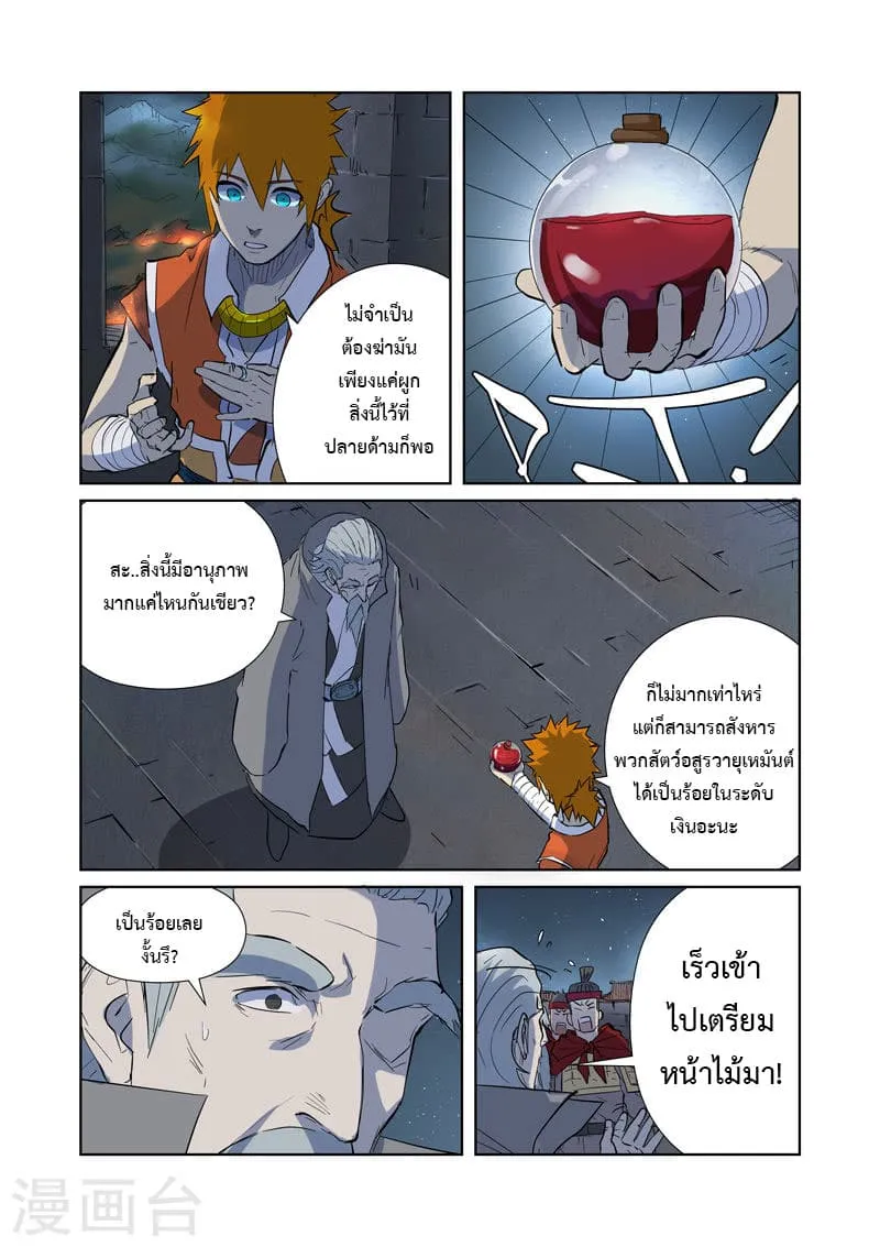 Tales of Demons and Gods - หน้า 2