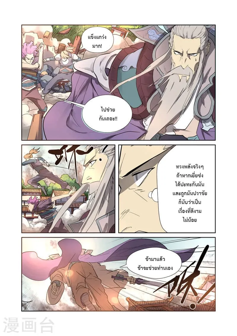 Tales of Demons and Gods - หน้า 10