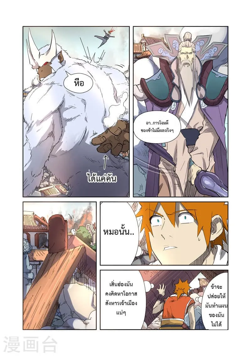 Tales of Demons and Gods - หน้า 12