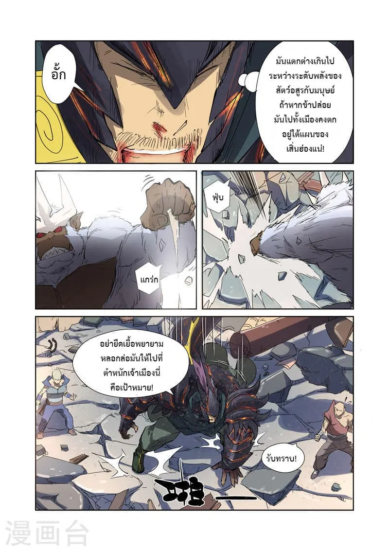 Tales of Demons and Gods - หน้า 14