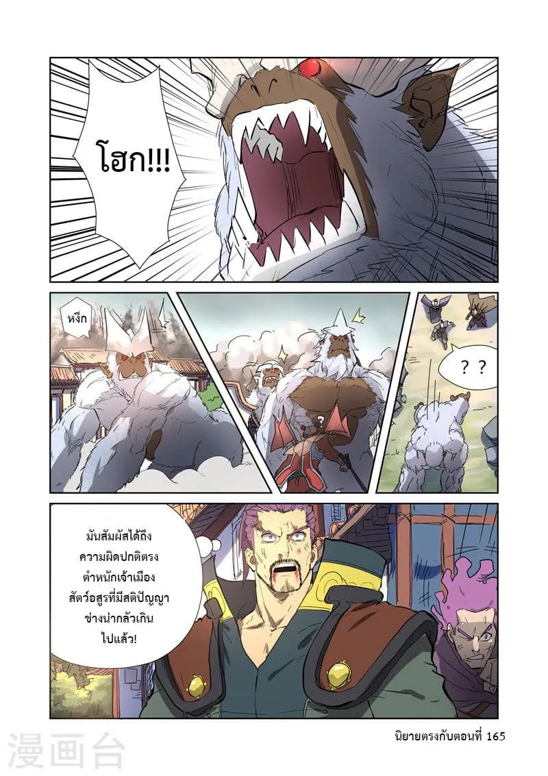 Tales of Demons and Gods - หน้า 17