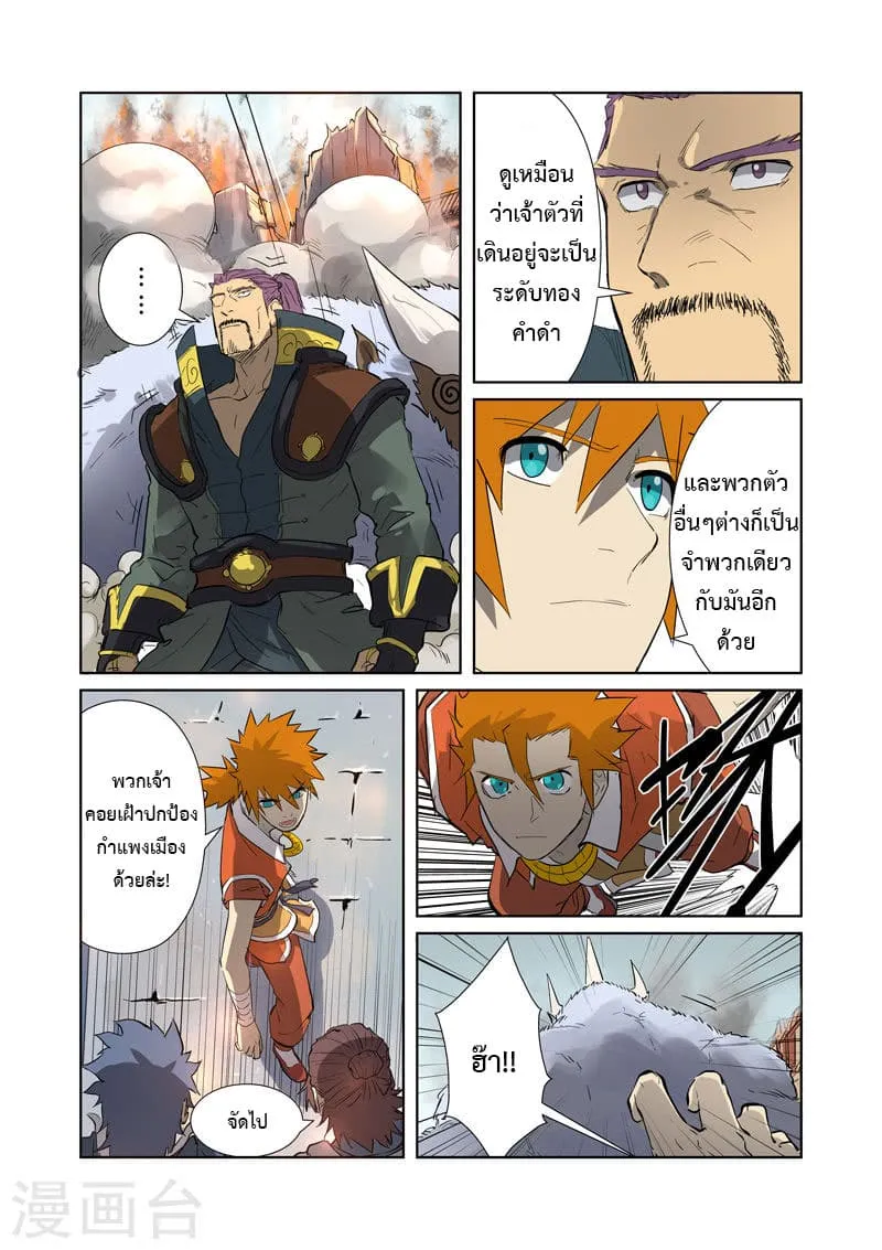 Tales of Demons and Gods - หน้า 6