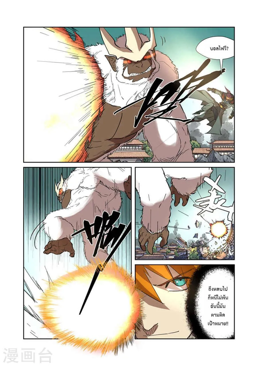 Tales of Demons and Gods - หน้า 11