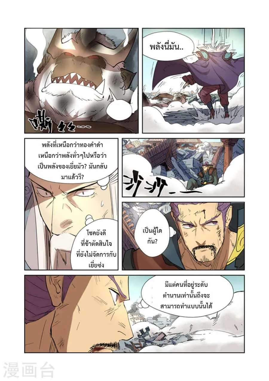 Tales of Demons and Gods - หน้า 15