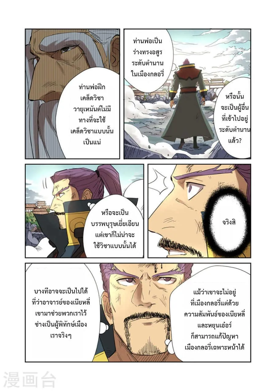 Tales of Demons and Gods - หน้า 16