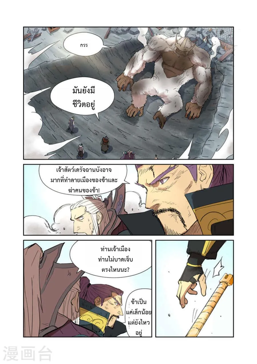 Tales of Demons and Gods - หน้า 18