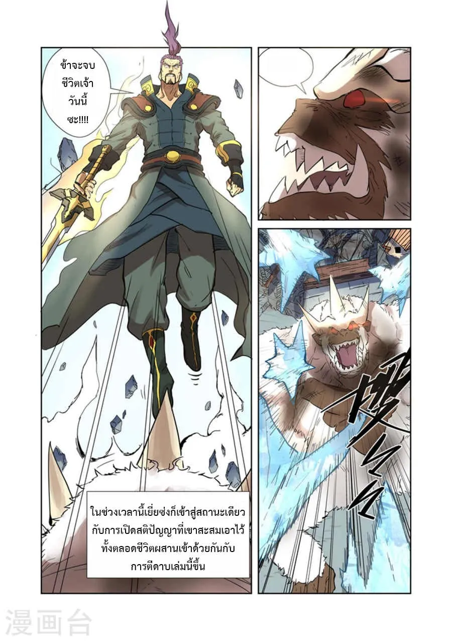 Tales of Demons and Gods - หน้า 19