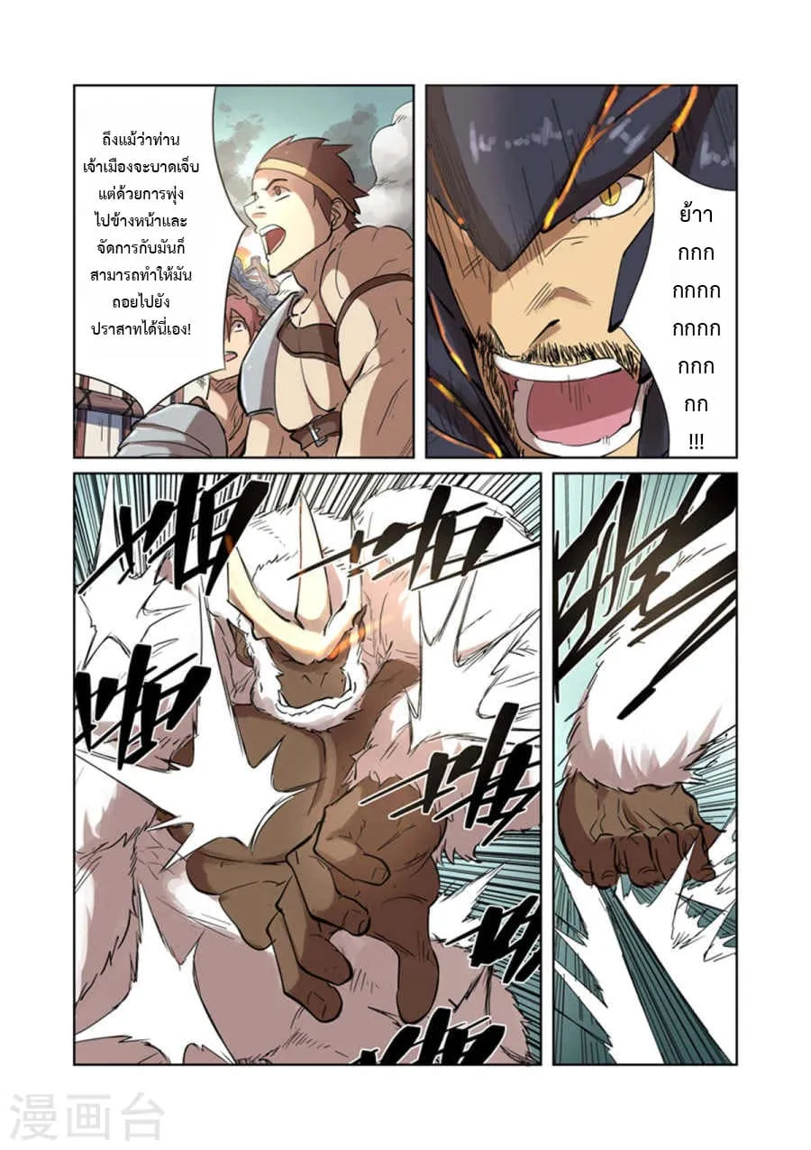 Tales of Demons and Gods - หน้า 4