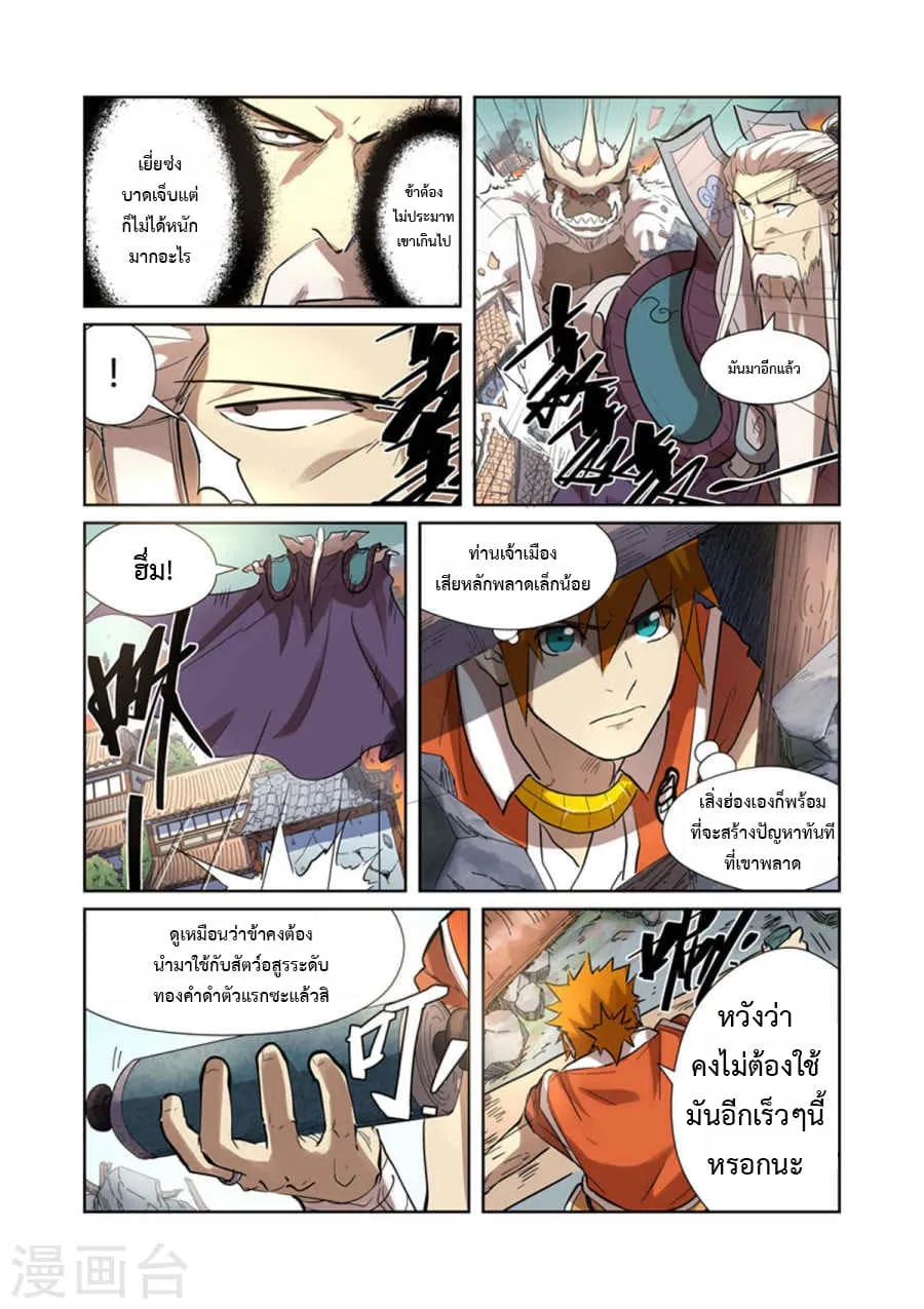 Tales of Demons and Gods - หน้า 8