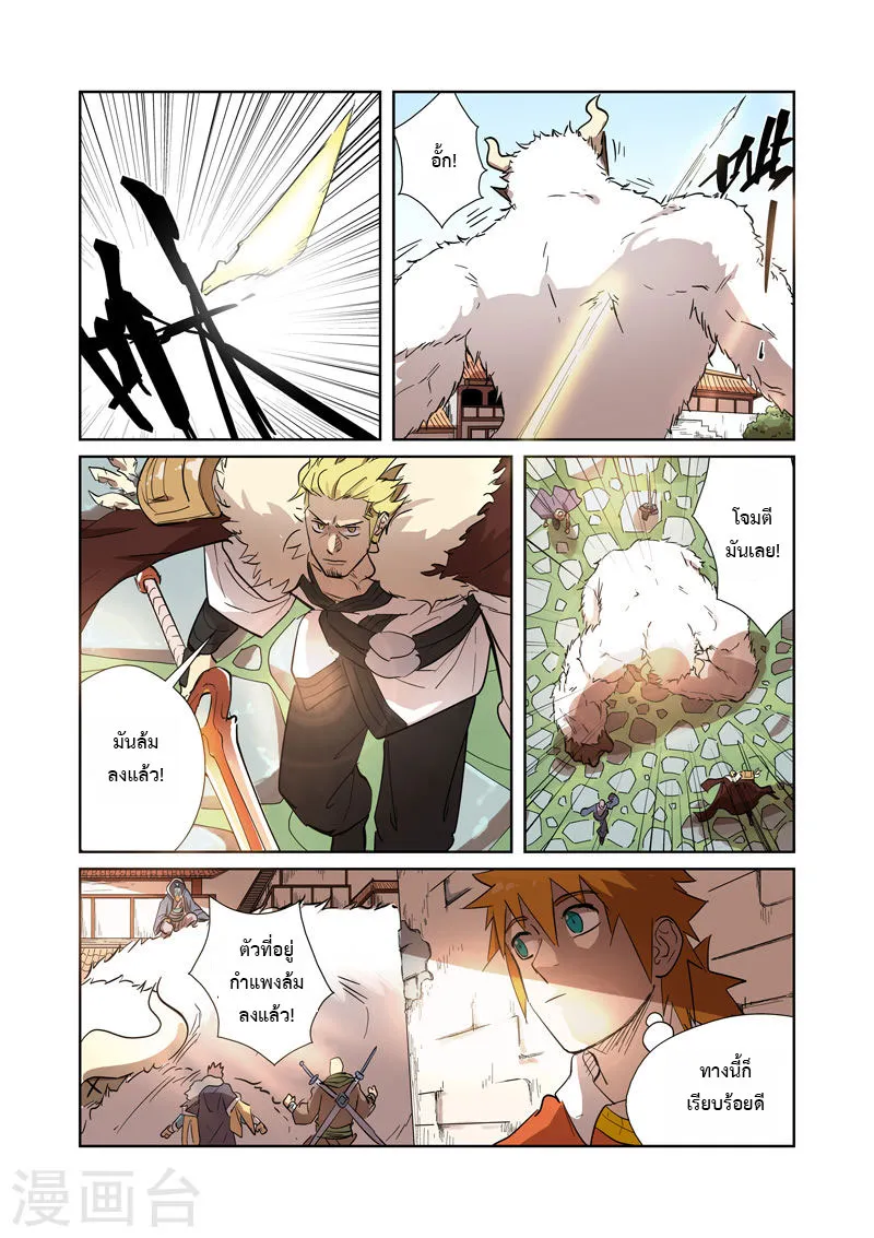 Tales of Demons and Gods - หน้า 10