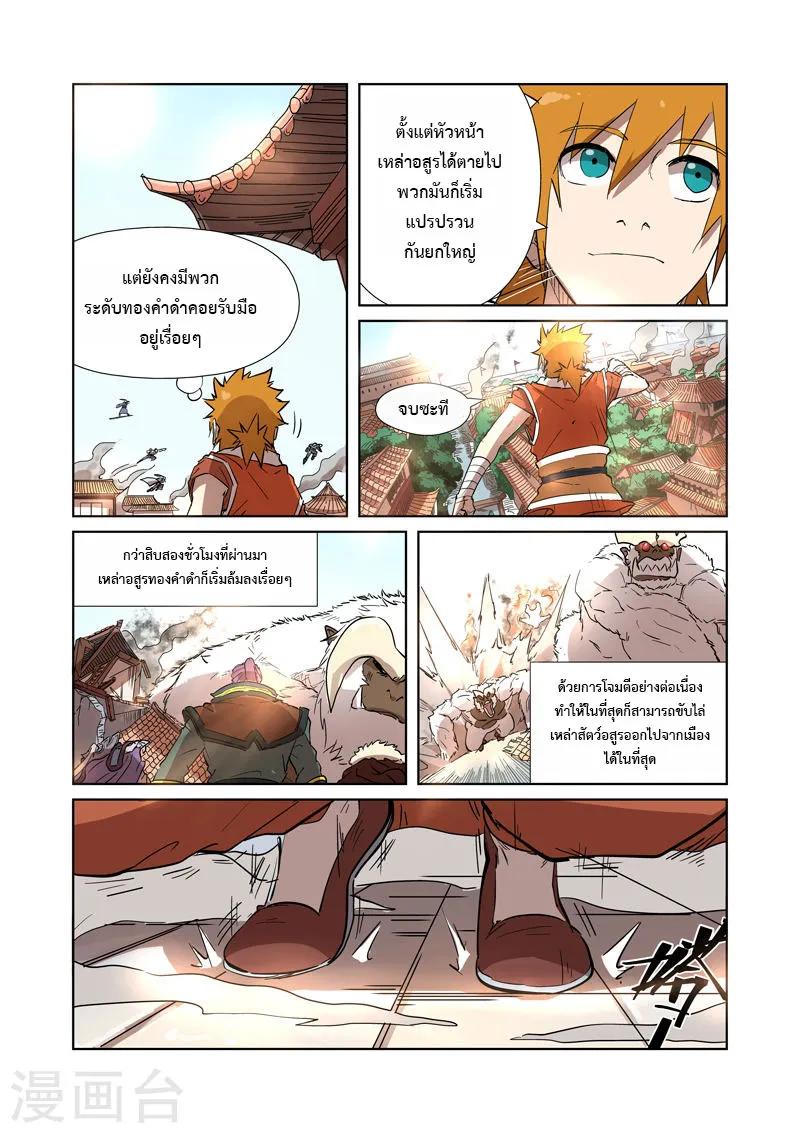 Tales of Demons and Gods - หน้า 11