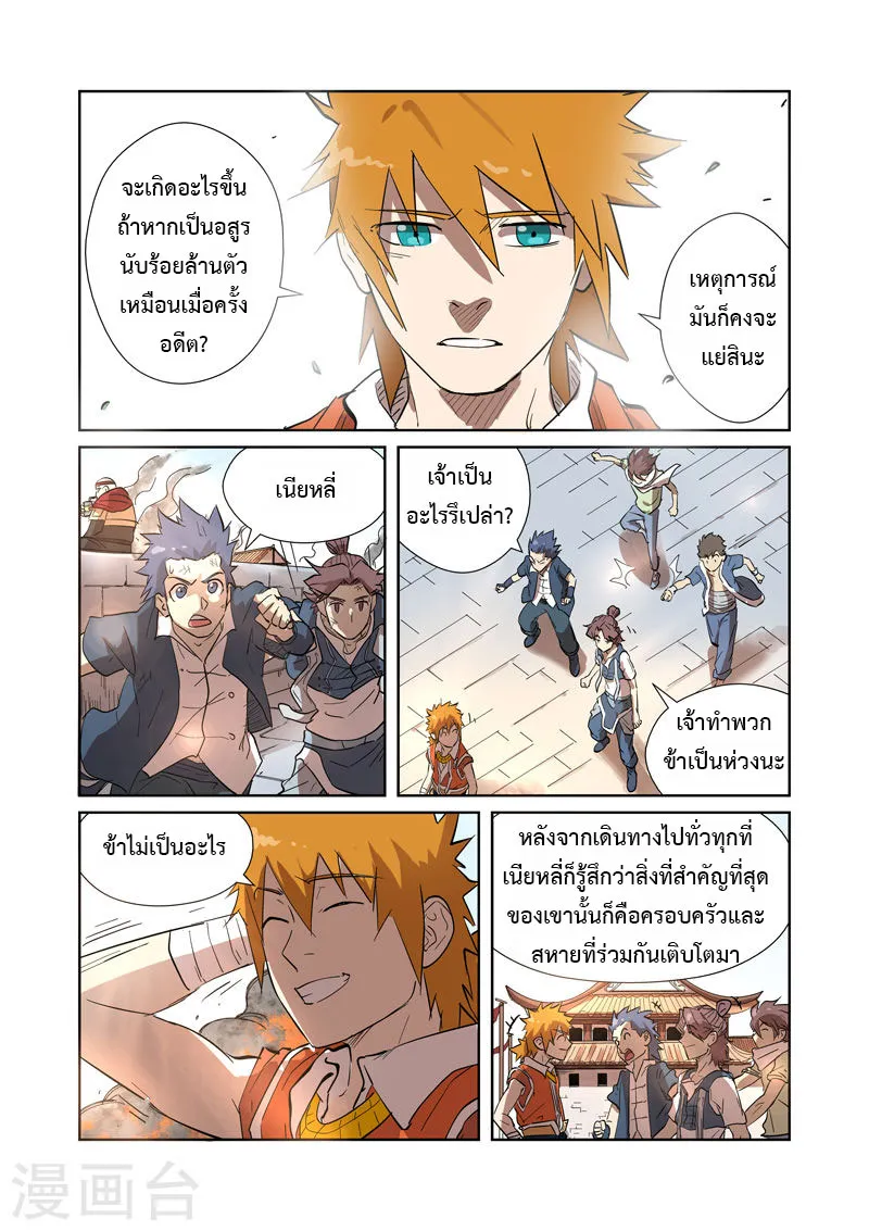 Tales of Demons and Gods - หน้า 13