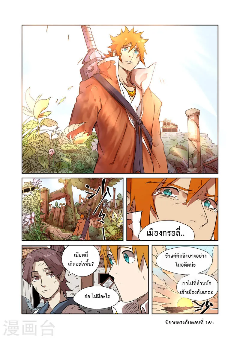 Tales of Demons and Gods - หน้า 16