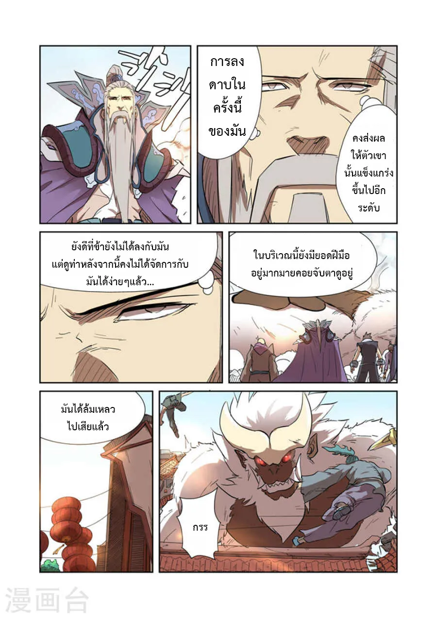 Tales of Demons and Gods - หน้า 3