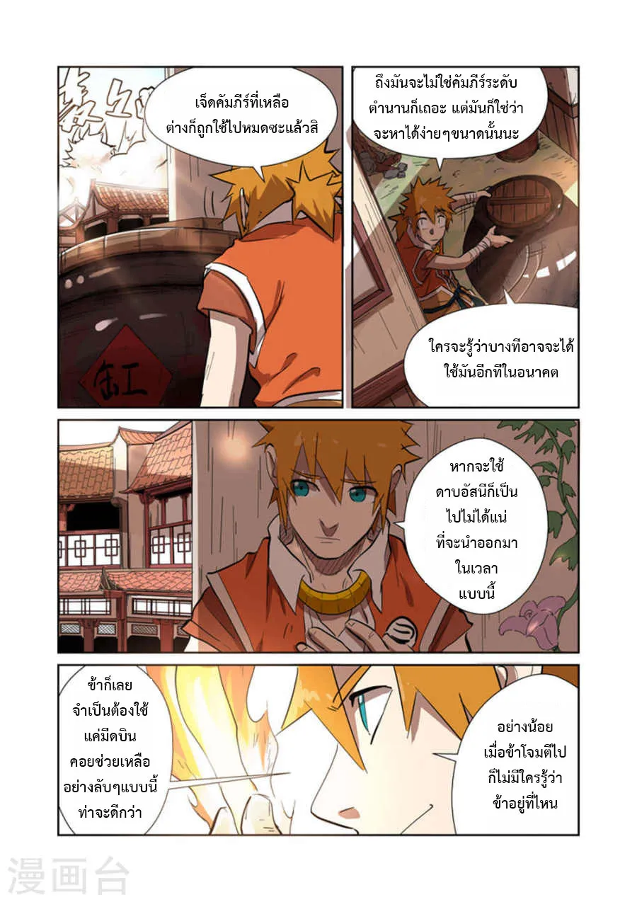 Tales of Demons and Gods - หน้า 4