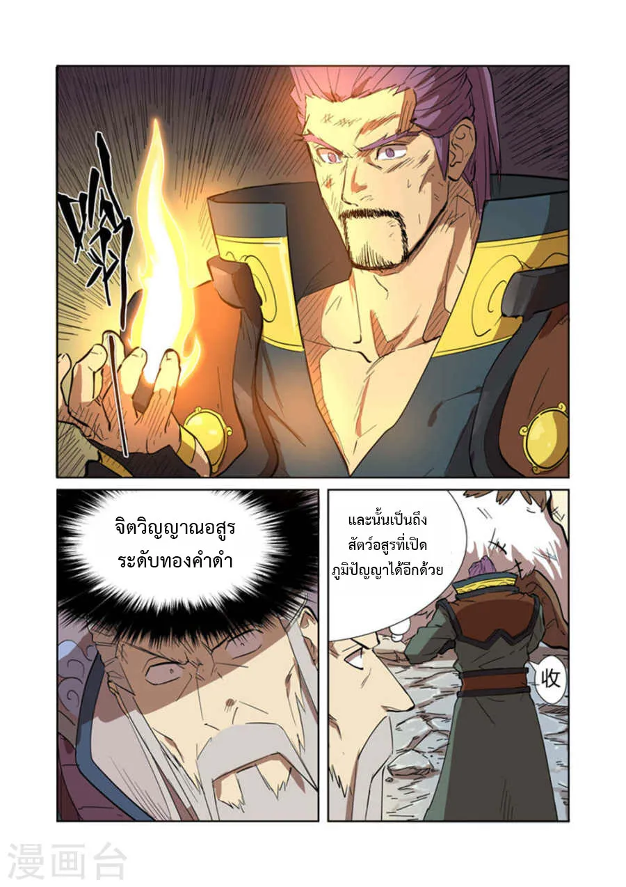 Tales of Demons and Gods - หน้า 7