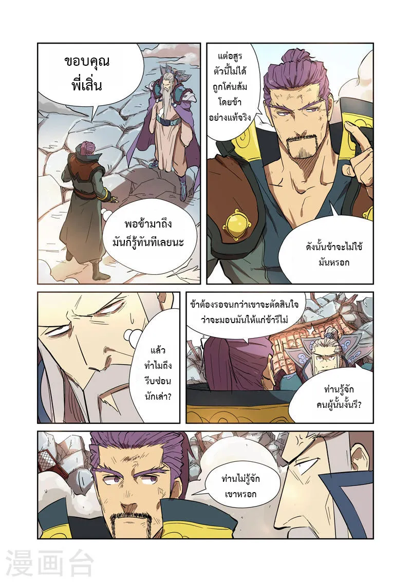 Tales of Demons and Gods - หน้า 9