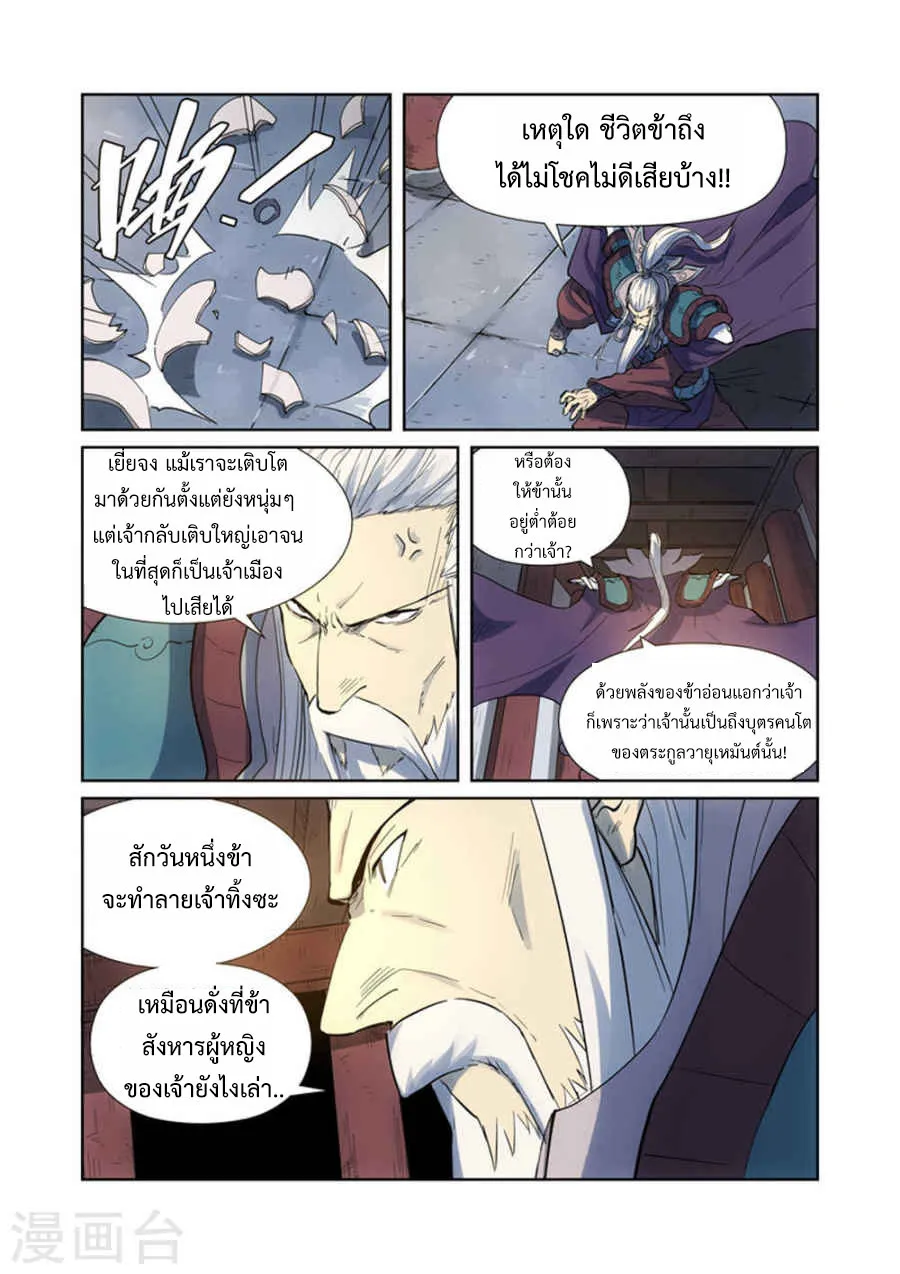 Tales of Demons and Gods - หน้า 10