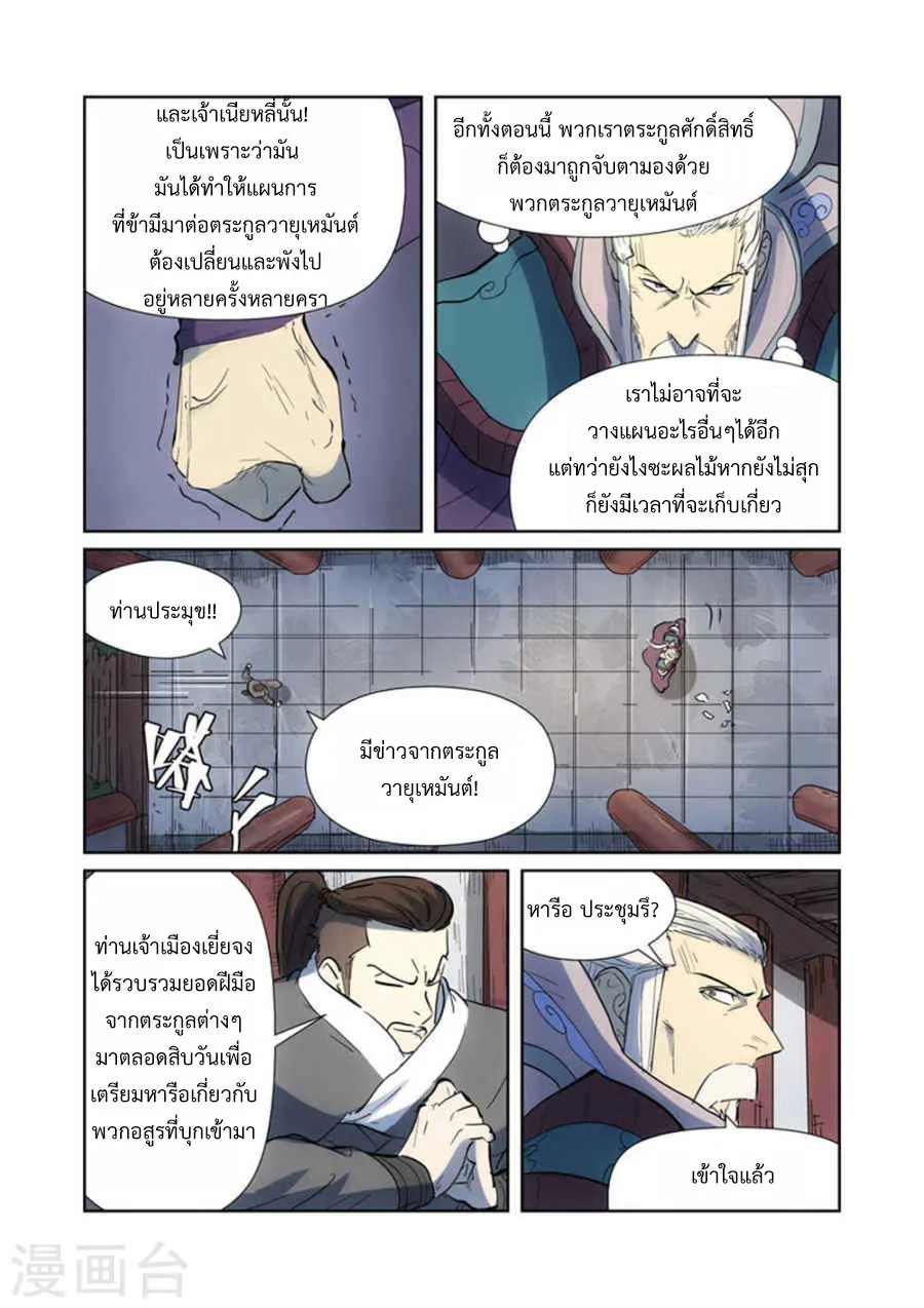 Tales of Demons and Gods - หน้า 11