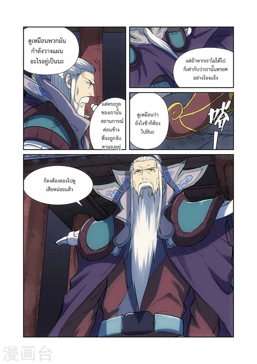 Tales of Demons and Gods - หน้า 12