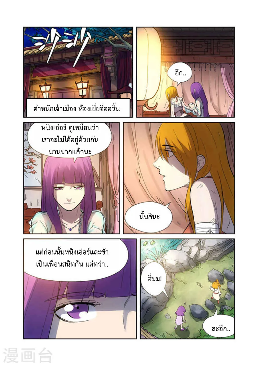 Tales of Demons and Gods - หน้า 13