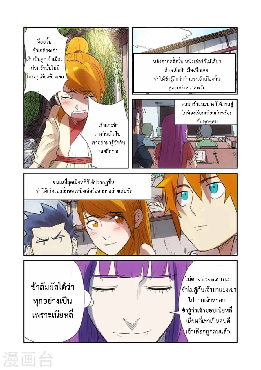 Tales of Demons and Gods - หน้า 14