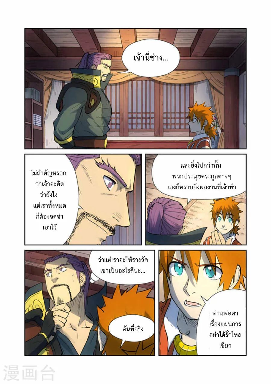 Tales of Demons and Gods - หน้า 2