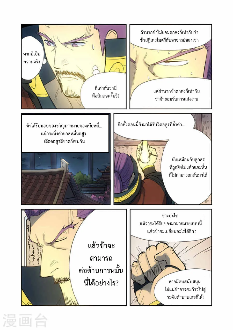 Tales of Demons and Gods - หน้า 7