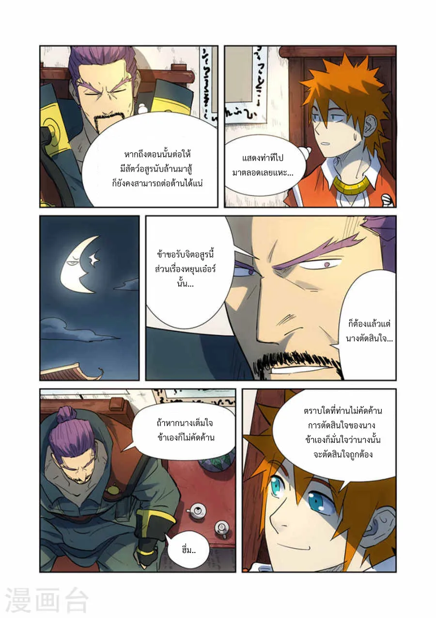 Tales of Demons and Gods - หน้า 8