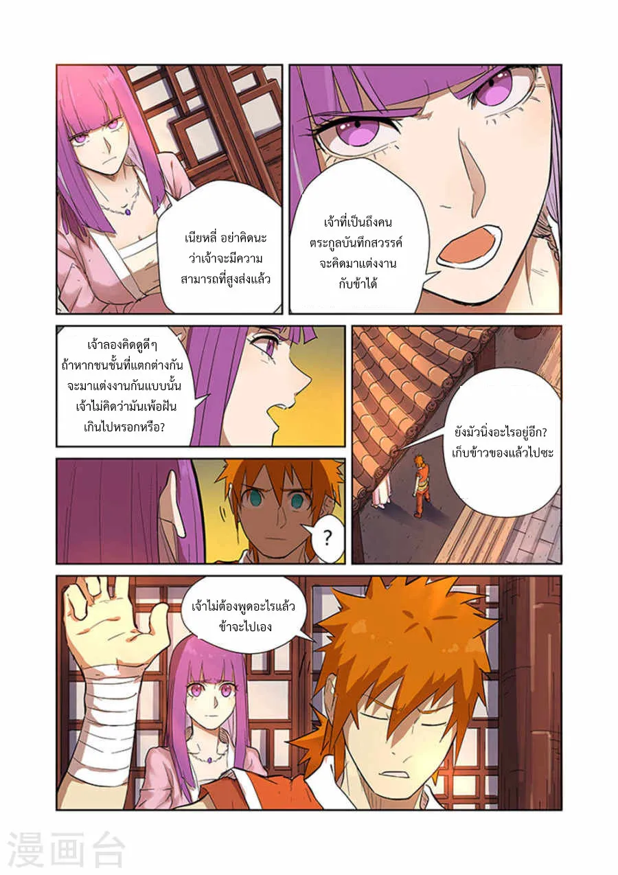 Tales of Demons and Gods - หน้า 10