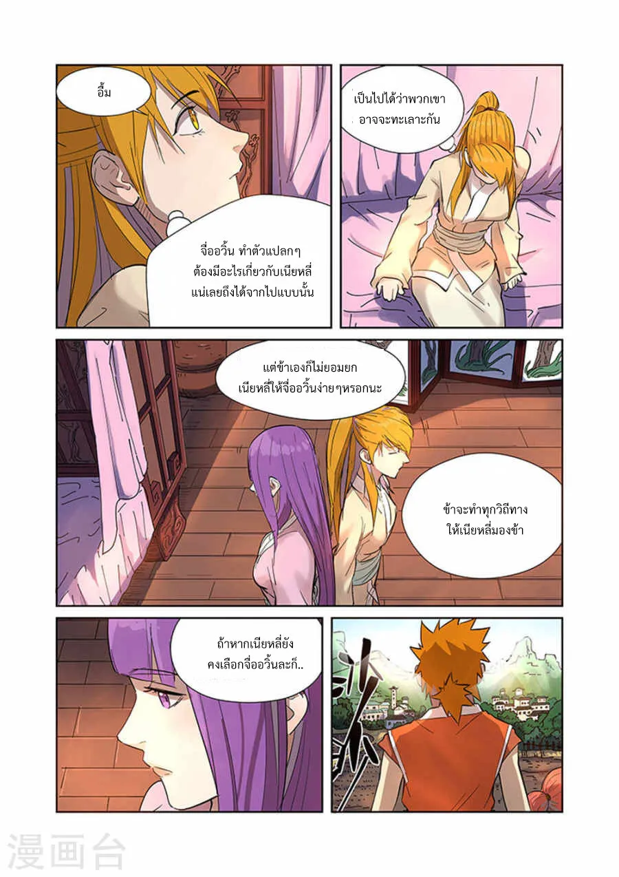 Tales of Demons and Gods - หน้า 12