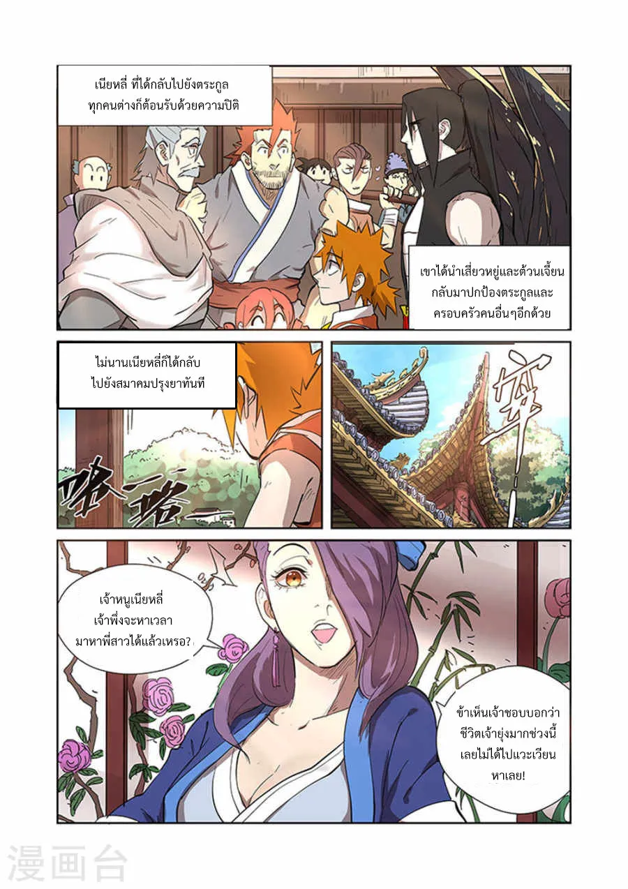 Tales of Demons and Gods - หน้า 13