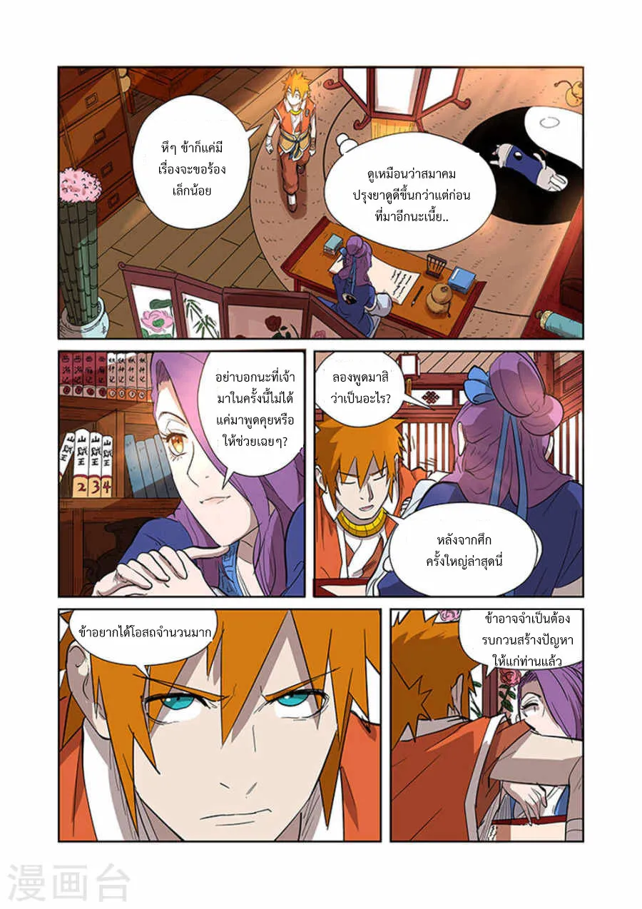 Tales of Demons and Gods - หน้า 14